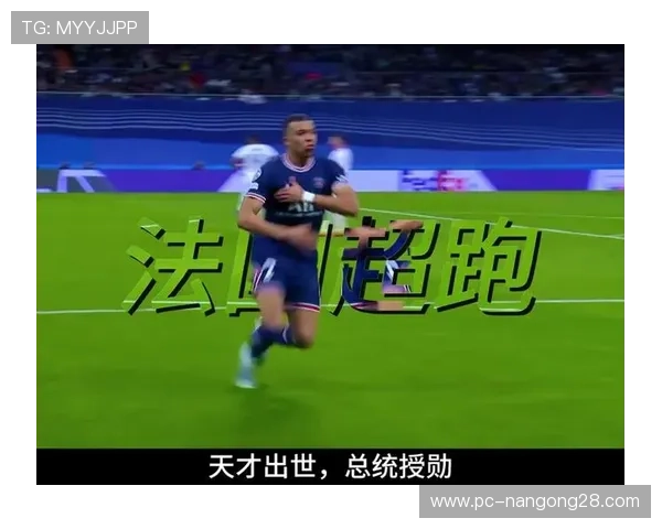 姆巴佩连续六场破门，适应阿韦洛亚战术成焦点